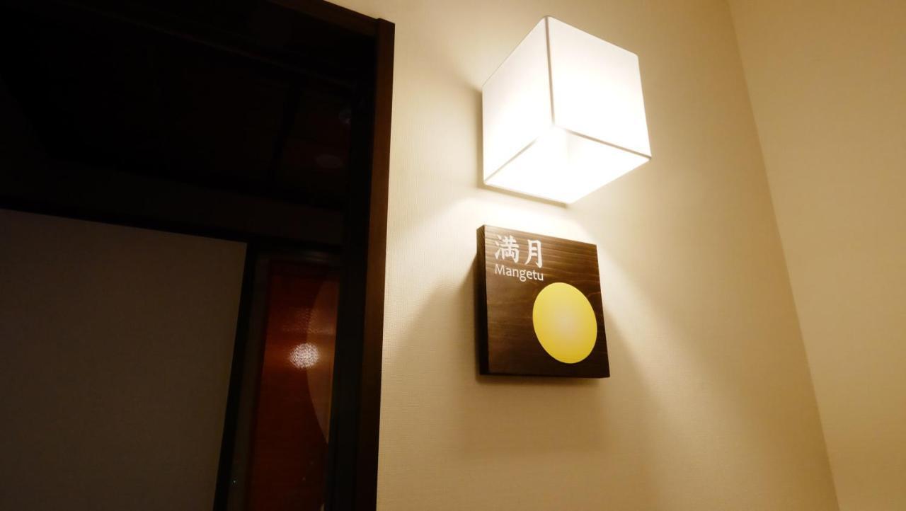 Oyado Tsukiusagi Hatsukaichi Chambre photo