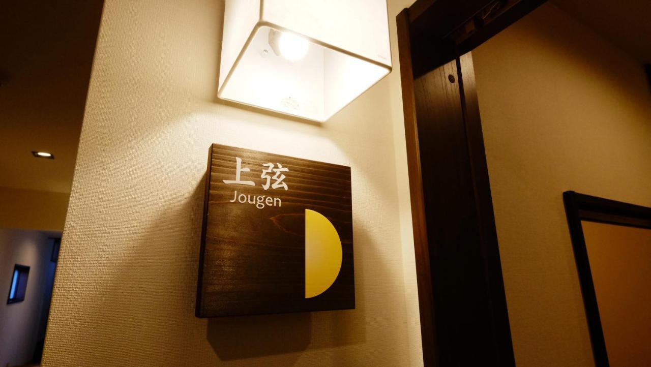 Oyado Tsukiusagi Hatsukaichi Chambre photo